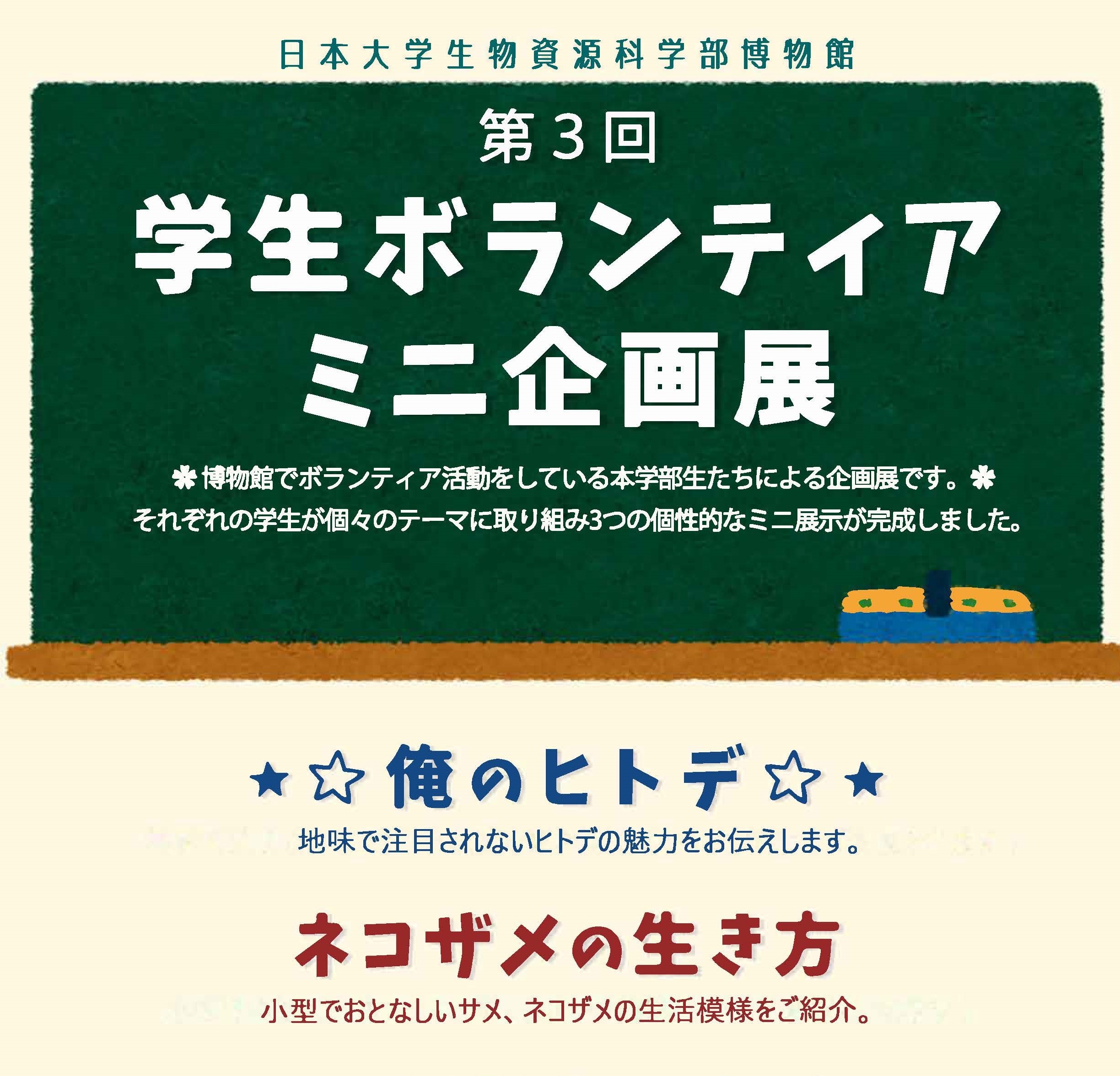 ミニ展ポスター